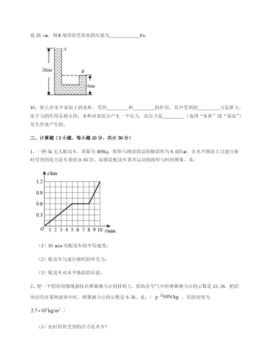 小卷练透四川峨眉第二中学物理八年级下册期末考试章节训练试题（含解析）.docx