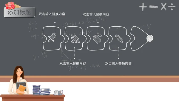 卡通黑板风暑假班招生啦通用PPT模板