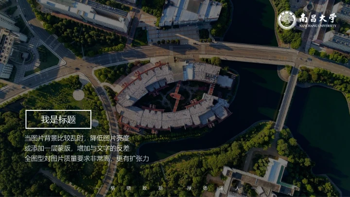 南昌大学专属课题学术汇报毕业答辩通用PPT模板