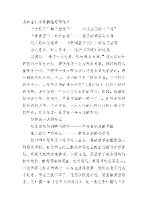 指导学生写文学评论浅探的论文.docx