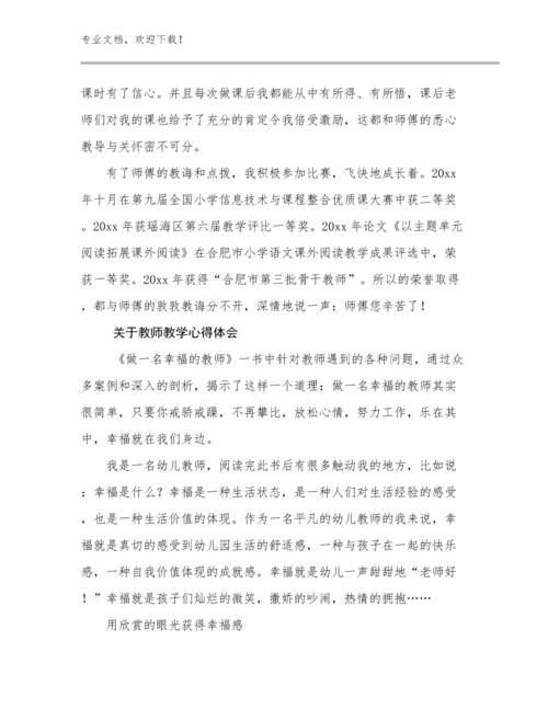 关于教师教学心得体会范文8篇.docx