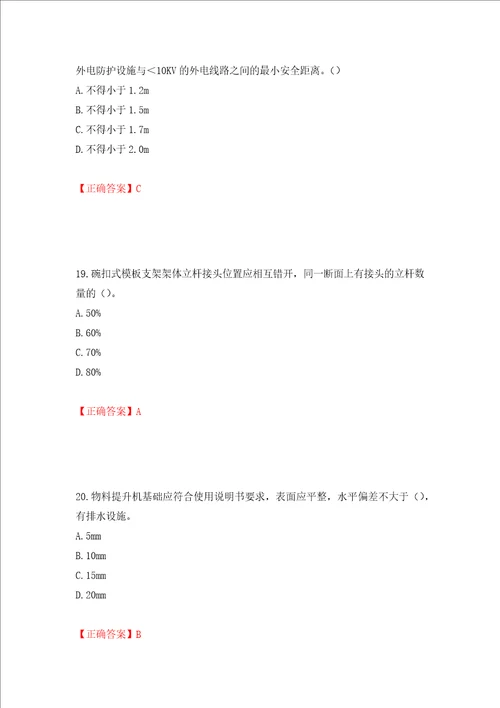 2022年北京市建筑施工安管人员安全员B证项目负责人复习题库押题卷及答案70