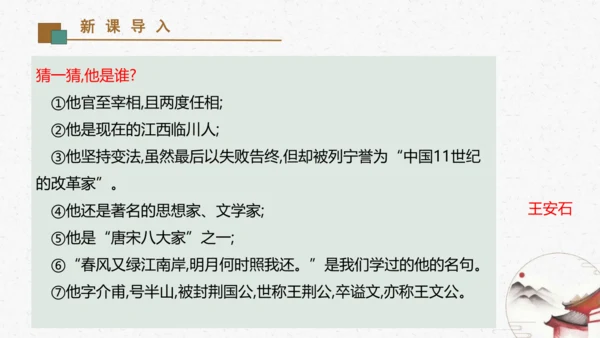 21《登飞来峰》教学课件-(同步教学)统编版语文七年级下册名师备课系列(共22张PPT)