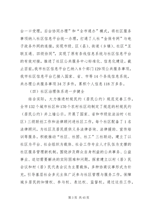 基层政权和社区建设情况调研报告（4篇）.docx