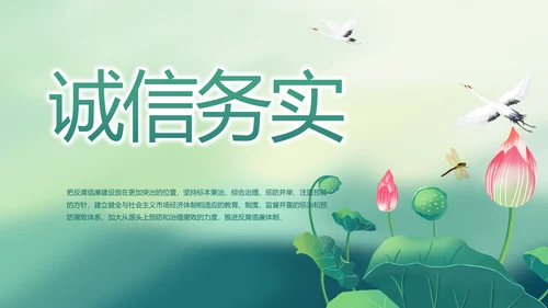 党建党风廉政学习教育动态PPT模板