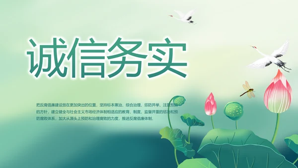 党建党风廉政学习教育动态PPT模板