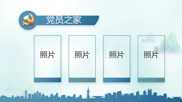 党建引领促发展乡村振兴展画卷动态PPT模板