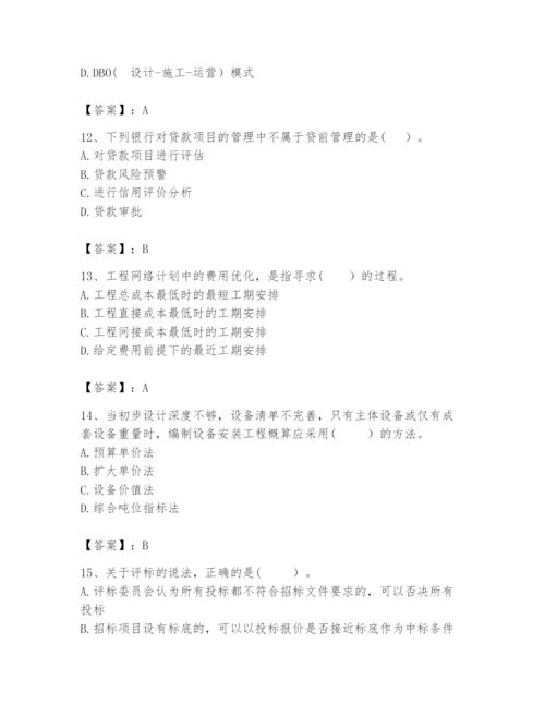 2024年咨询工程师之工程项目组织与管理题库精品【b卷】.docx