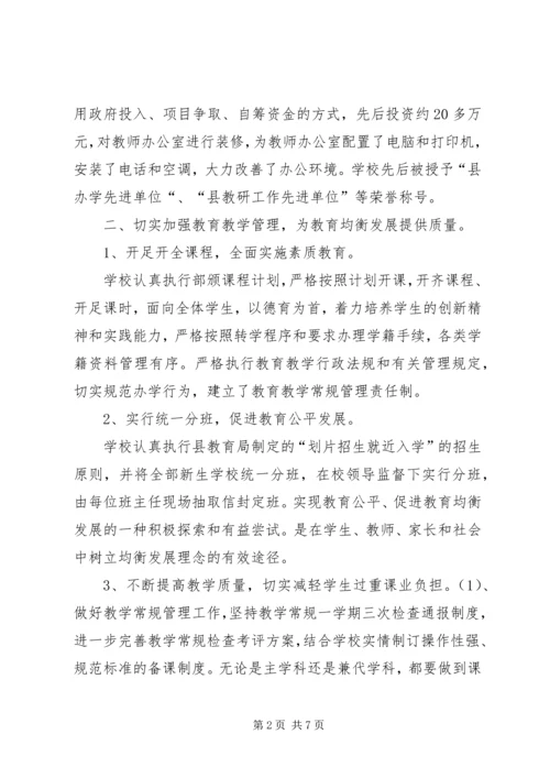 小学义务教育均衡发展汇报材料 (5).docx