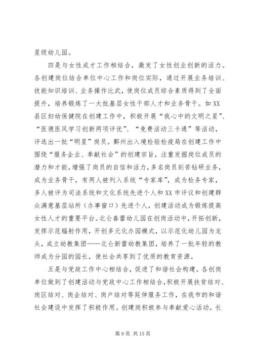 省级巾帼文明岗情况报告.docx