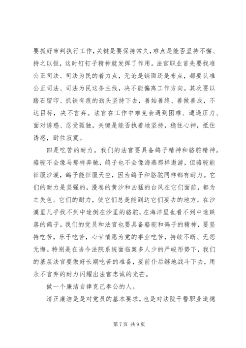 重温《论共产党员的修养》做合格党员法官.docx