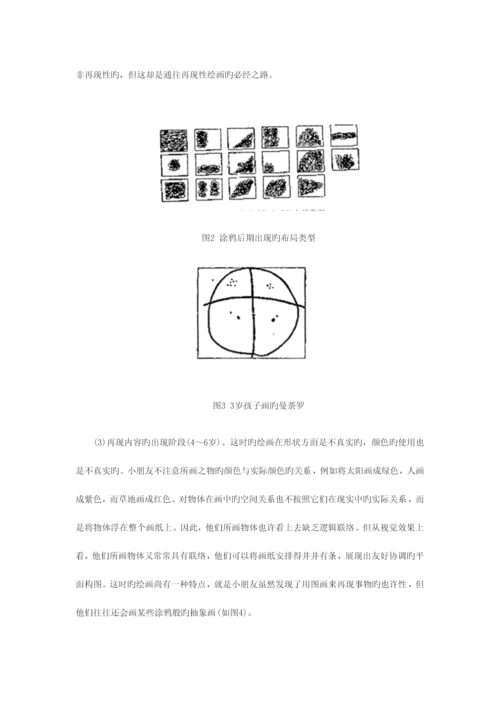 2023年贵州幼儿教师资格面试备考之艺术领域理论.docx