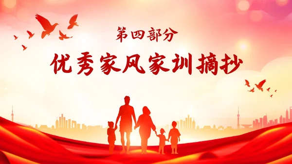 红色简约传承好家风争做好少年说课课件PPT模板家风家训