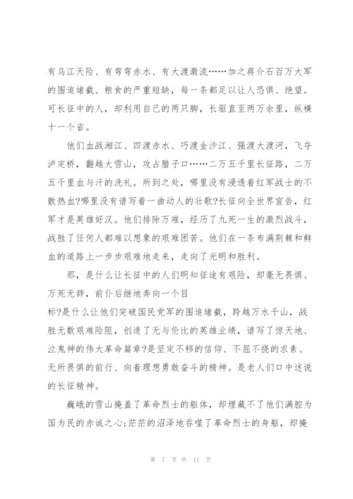 弘扬长征精神演讲稿400字.docx