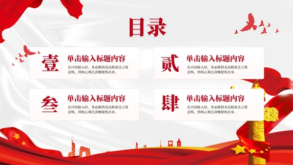 红色党政风九三学社的历史贡献PPT模板