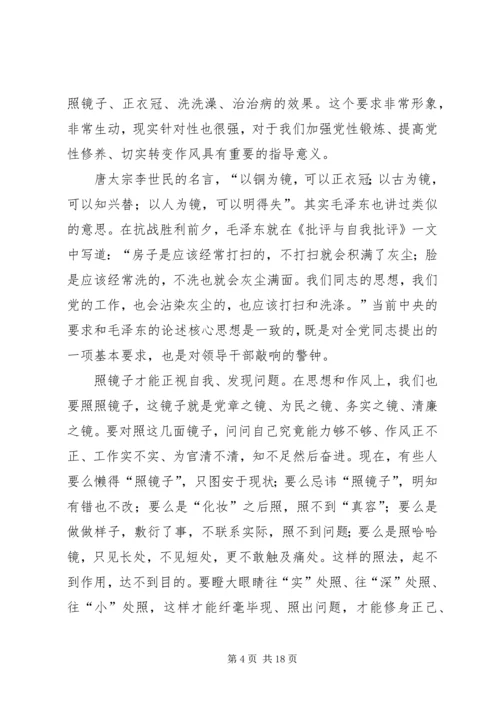 第一篇：学习照镜子正衣冠洗洗澡治治病心得体会.docx
