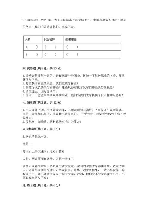 2023部编版四年级下册道德与法治期末测试卷精品（完整版）.docx