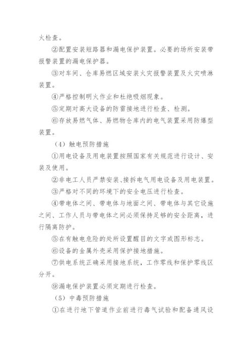 安全生产事故应急预案_9.docx