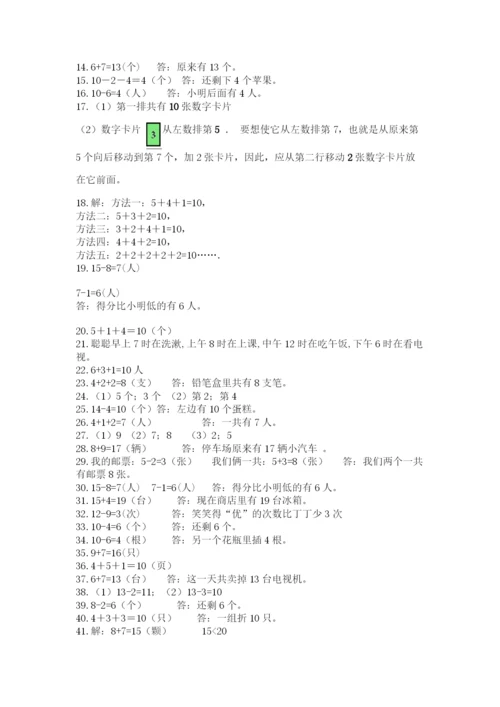 一年级上册数学解决问题50道【完整版】.docx