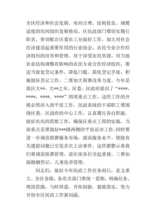 在全区民政工作会议上的讲话