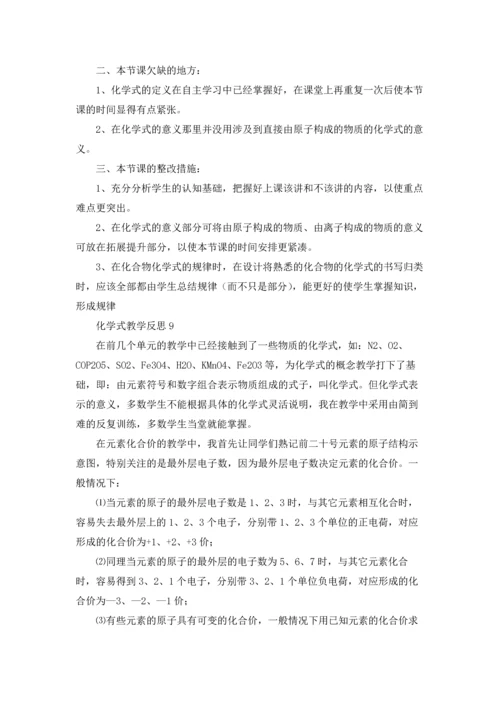 化学式教学反思.docx