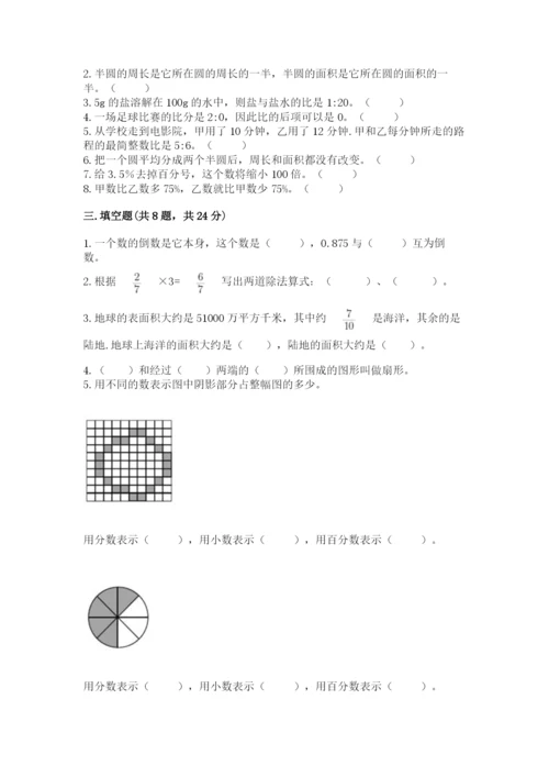 小学数学六年级上册期末测试卷及参考答案（典型题）.docx