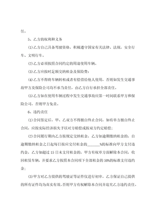2022汽车租赁经典合同模板