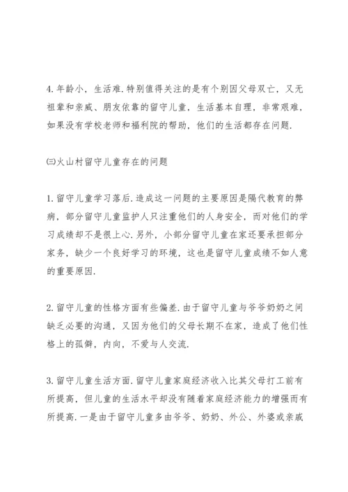 关爱留守儿童活动方案5篇.docx