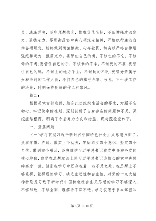 组织生活会对照检查材料两篇.docx