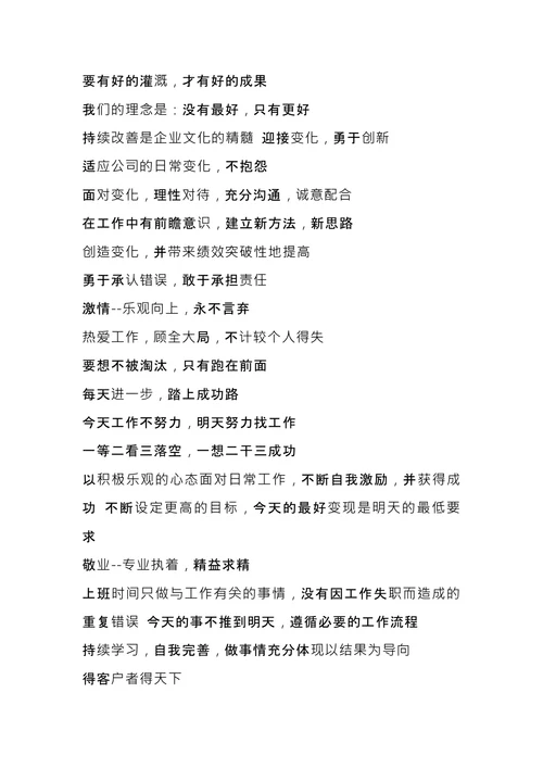 企业文化理念文化标语