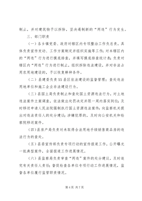 违法用地建设整治工作方案.docx