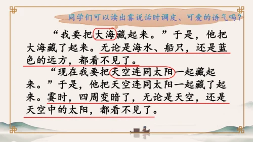 20雾在哪里 课件(共36张PPT)