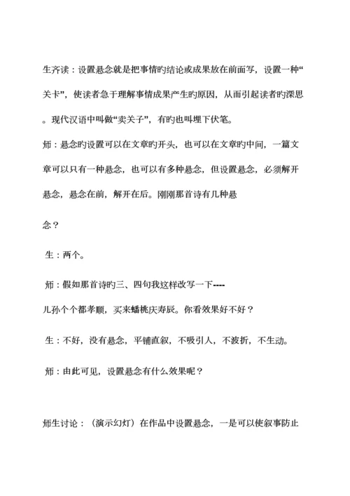 2023年小升初作文训练教案.docx