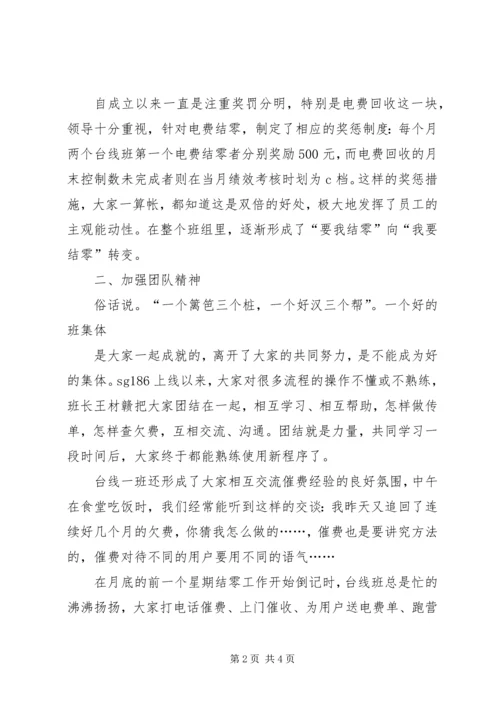 供电企业台线班电费回收先进事迹材料.docx