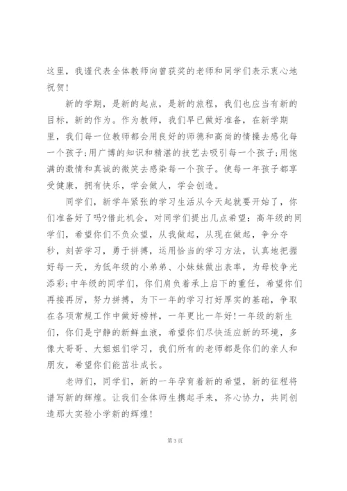开学典礼小学教师发言稿3分钟5篇.docx