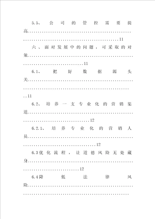 金融保险专业毕业设计