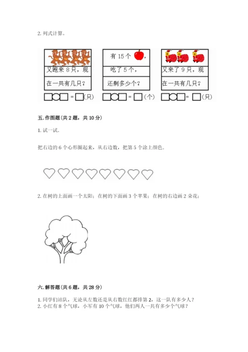 北师大版一年级上册数学期末测试卷及完整答案1套.docx