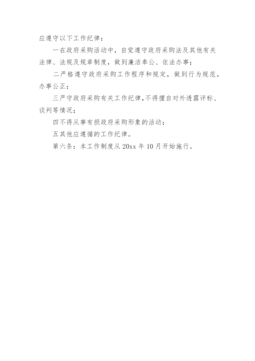 乡镇卫生院政府采购业务管理制度.docx