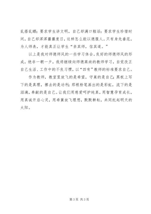 反四风树新风建设会发言稿.docx