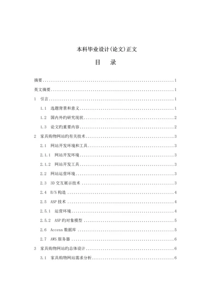 家具购物网站的设计及实现.docx