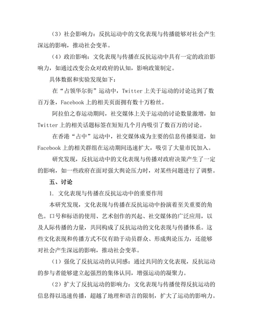 反抗运动中的文化表现与传播
