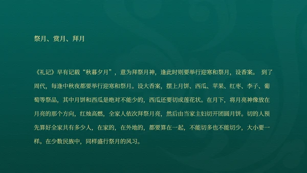 中国风绿色中秋节日汇报PPT模板