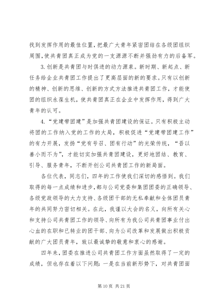 团委改选工作报告 (4).docx