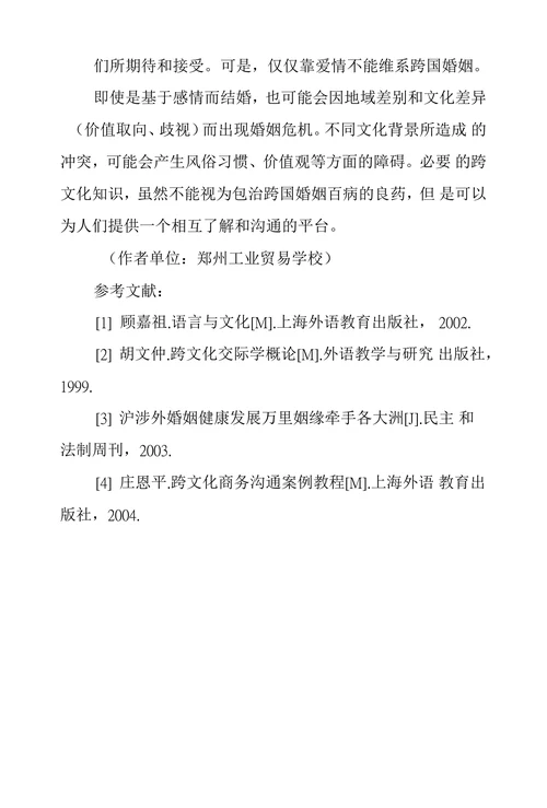 中美跨国婚姻中文化冲突浅谈