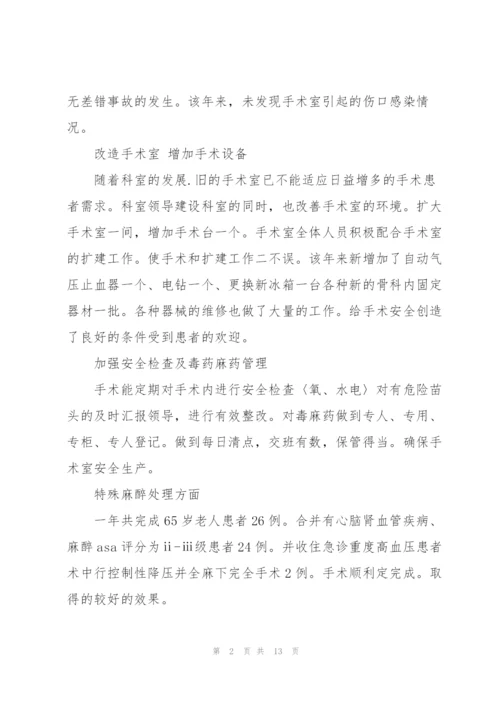 手术室年度工作总结.docx
