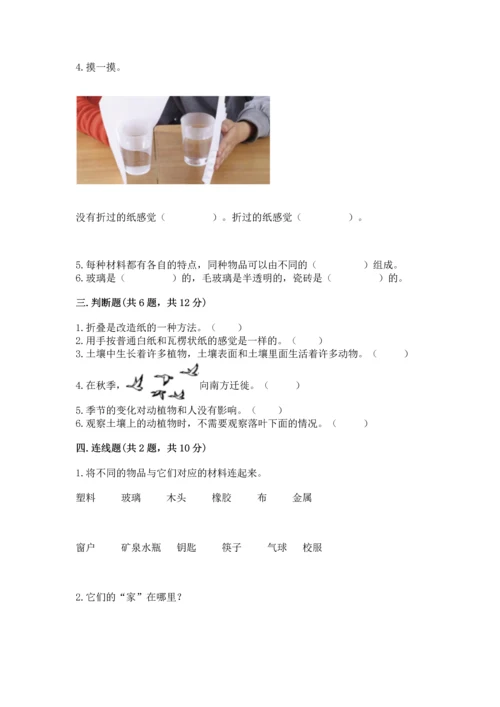 教科版二年级上册科学期末测试卷附参考答案【预热题】.docx