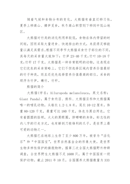 大熊猫的特点是什么.docx