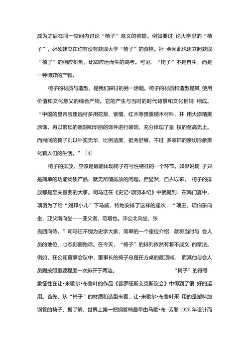 椅子在现代装置艺术中的符号学意义