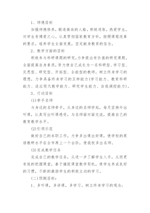 小学英语教师三年个人发展规划怎么写.docx