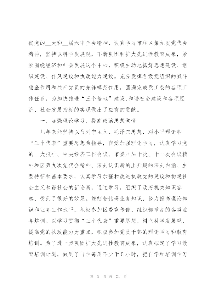 政府单位工作总结参考范文大全.docx
